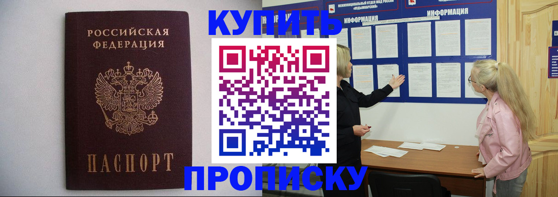 прописка гарантия в Хотьково