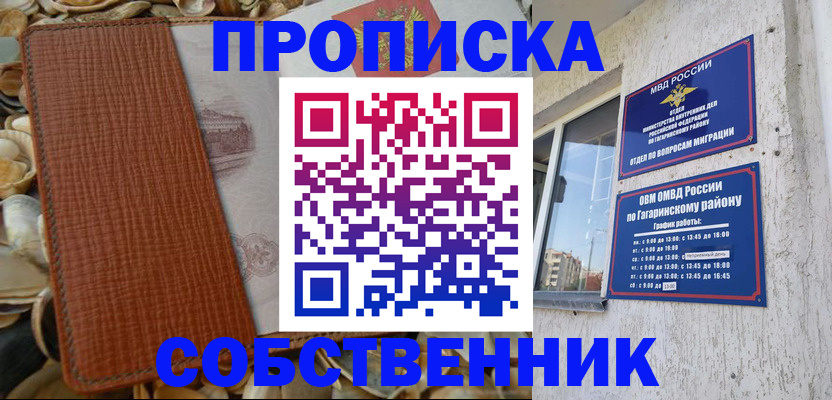 прописка для школы в Хотьково