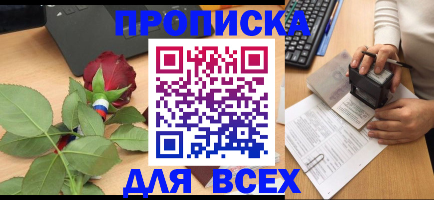 прописка для военкомата в Хотьково