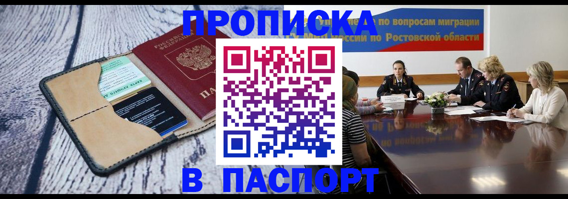 временная регистрация в Хотьково